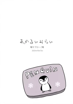 Page 107 of Akarui Mirai 3