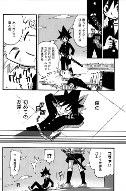 Page 20 of Kirimusubu Yaiba no Shita ni te
