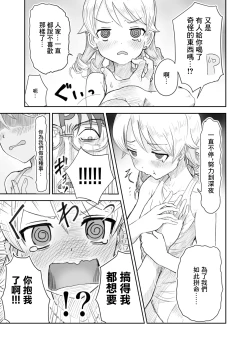 Page 2 of Morikubo, Hitokoto Nono Mousu!