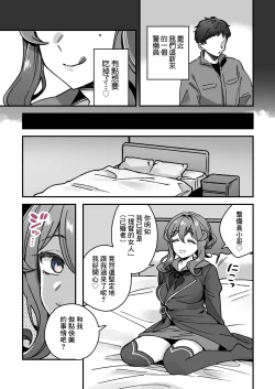 Page 3 of Kanmusu Gotland No Futei Manga | 艦娘哥特蘭的漫畫