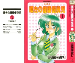 Page 1 of Nageki no Kenkou Yuuryouji 1