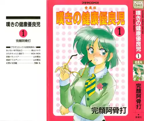 [Wanyanaguda] Nageki no Kenkou Yuuryouji 1