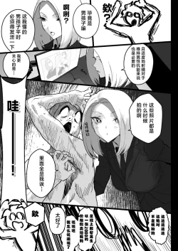 Page 12 of Watashi ni Dashinasai.