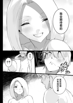 Page 51 of Watashi ni Dashinasai.