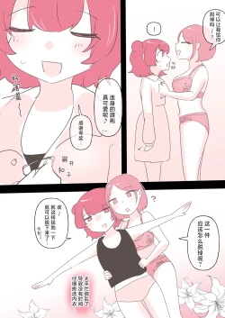 Page 16 of Yuri Doujin Sakka ni Yoru Les Fuuzoku Taikendan | 百合风俗谈 第二回