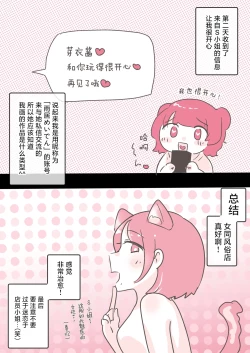 Page 53 of Yuri Doujin Sakka ni Yoru Les Fuuzoku Taikendan | 百合风俗谈 第二回