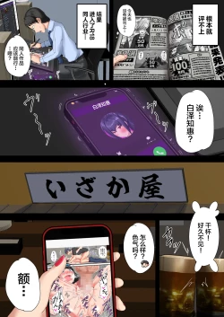 Page 36 of Urenai Doujin-sakka ga Oote ni Jibun no Tsuma o Netorasete SEFURE ni Otosu made