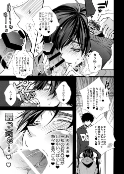 Page 73 of Main IchiKara Life