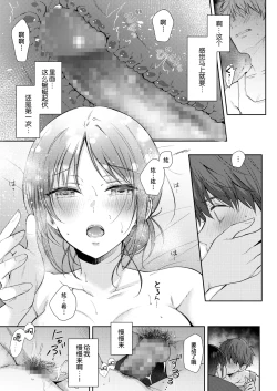 Page 50 of Mujikaku na Osananajimi to Kyoumi Honi de Yatte Mitara 3