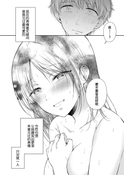 Page 81 of Mujikaku na Osananajimi to Kyoumi Honi de Yatte Mitara 3