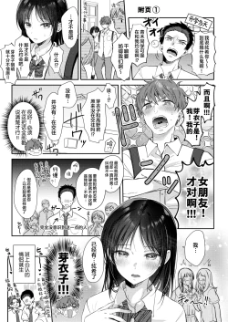 Page 83 of Mujikaku na Osananajimi to Kyoumi Honi de Yatte Mitara 3