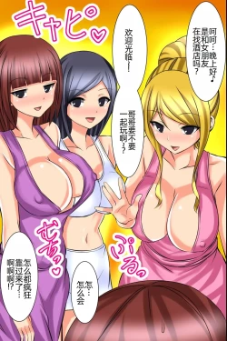Page 19 of Tsuketara Soku Doutei Sotsugyou!? Kaiun Harem Omamori