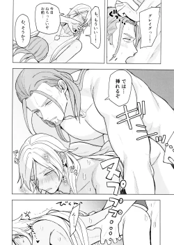 Page 12 of Zenbu Taiyo no Fault