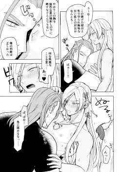 Page 9 of Zenbu Taiyo no Fault