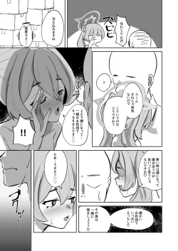 Page 15 of Hansei Heya Himatsubushi  no Susume