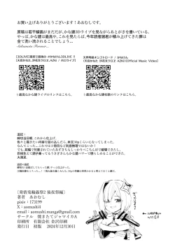 Page 34 of Hatsujou Usagi Rinkan Matsuri 2 Koyasai Hen