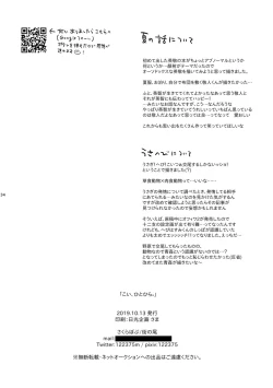 Page 33 of Koi, hitohira.