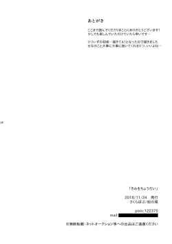 Page 25 of Kimi wo choudai