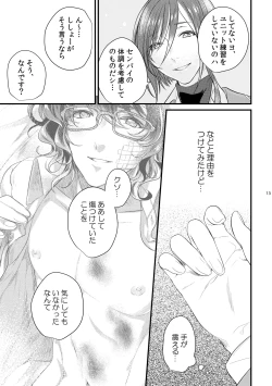 Page 12 of Kore wa Hitotsu no Ai no Akashi