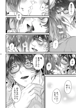 Page 19 of Kore wa Hitotsu no Ai no Akashi