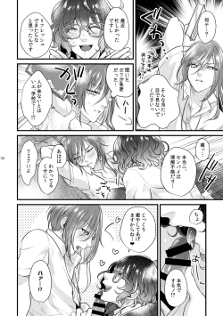 Page 31 of Kore wa Hitotsu no Ai no Akashi