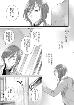 Page 6 of Kore wa Hitotsu no Ai no Akashi