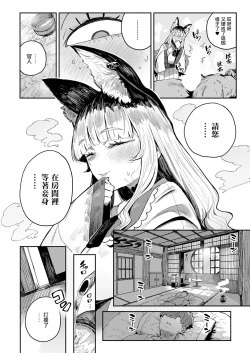 Page 15 of コン喰亭のいなりこさん