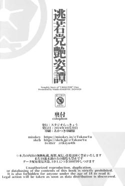 Page 21 of Choujatou Enshitan - Naughty Story of "CHOJATOH" Clan