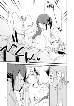 Page 12 of Juusha no Otogibanashi | 随从的童话