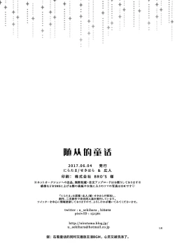 Page 17 of Juusha no Otogibanashi | 随从的童话