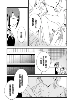 Page 4 of Juusha no Otogibanashi | 随从的童话