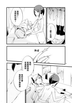 Page 7 of Juusha no Otogibanashi | 随从的童话