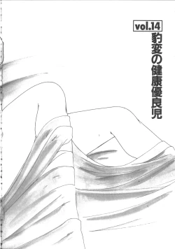 Page 140 of Nageki no Kenkou Yuuryouji 2