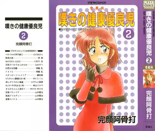 Download Nageki no Kenkou Yuuryouji 2