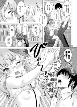 Page 14 of H na Sensei Nanka Daikirai | H的老师什么的最讨厌了