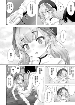 Page 19 of H na Sensei Nanka Daikirai | H的老师什么的最讨厌了