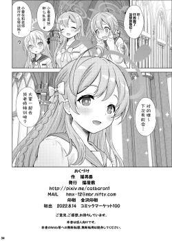Page 33 of H na Sensei Nanka Daikirai | H的老师什么的最讨厌了