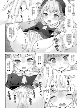 Page 7 of H na Sensei Nanka Daikirai | H的老师什么的最讨厌了