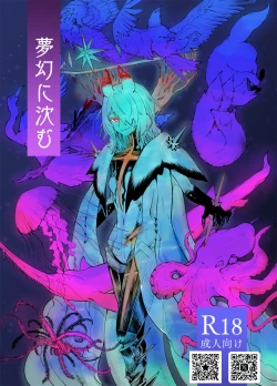 Page 1 of Mugen ni Shizumu