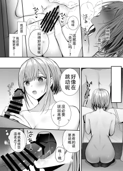 Page 22 of Kino no Tomo wa Kyou no SeFri | 从朋友到炮友