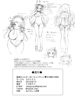 Page 22 of Ayame-chan Super Kyun Kyun Daisakusen!!