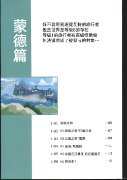 Page 2 of Tabibito Haibokuki Ver.1.0 Mond Liyue Hen Hen