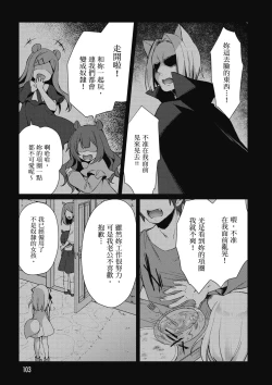 Page 105 of 我理想的異世界生活 轉生後在滿是獸耳娘的世界開後宮 1
