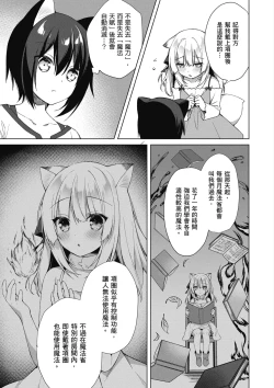 Page 113 of 我理想的異世界生活 轉生後在滿是獸耳娘的世界開後宮 1