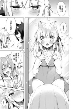 Page 137 of 我理想的異世界生活 轉生後在滿是獸耳娘的世界開後宮 1