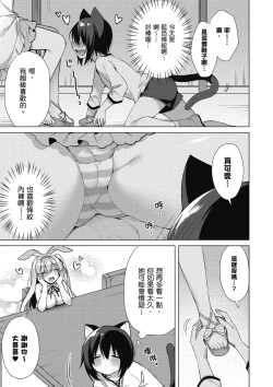 Page 159 of 我理想的異世界生活 轉生後在滿是獸耳娘的世界開後宮 1