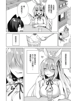 Page 164 of 我理想的異世界生活 轉生後在滿是獸耳娘的世界開後宮 1