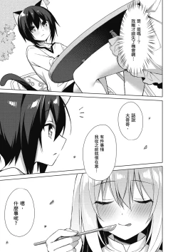 Page 169 of 我理想的異世界生活 轉生後在滿是獸耳娘的世界開後宮 1