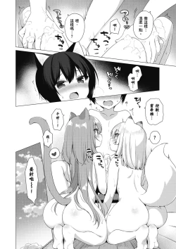 Page 176 of 我理想的異世界生活 轉生後在滿是獸耳娘的世界開後宮 1