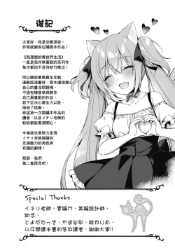 Page 178 of 我理想的異世界生活 轉生後在滿是獸耳娘的世界開後宮 1